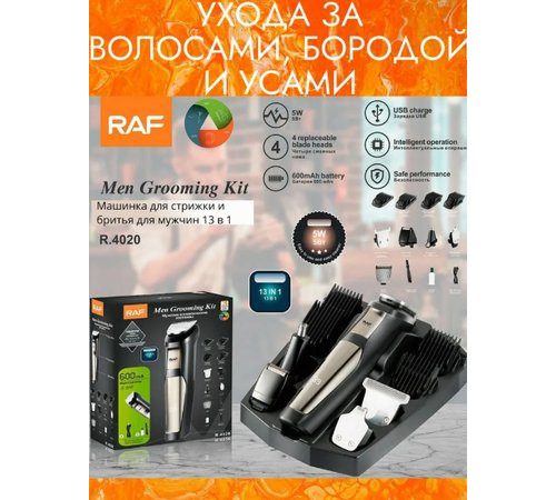 Универсальный триммер RAF R.4020