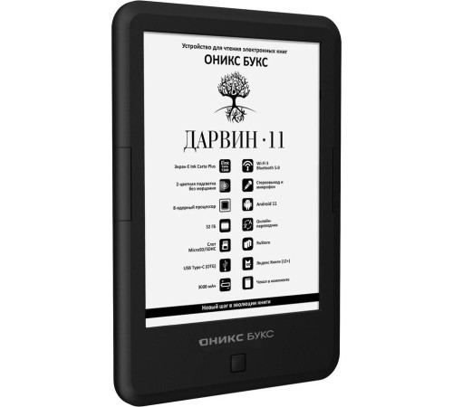Электронная книга Onyx BOOX Darwin 11