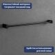 Держатель для полотенца Lauter 21SH42012 Matt Black