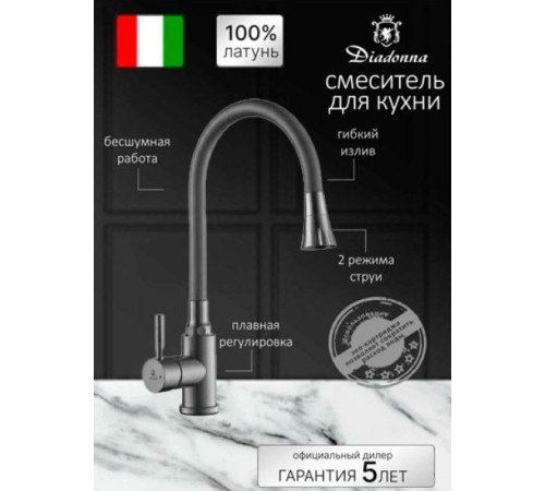 Смеситель Diadonna D46-0009QH