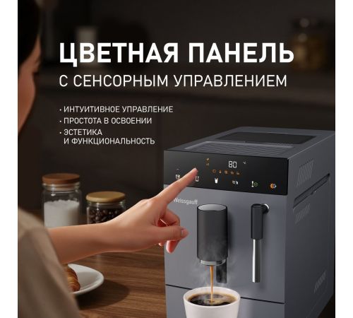 Кофемашина Weissgauff WCM-245 DBx Touch Cappuccino