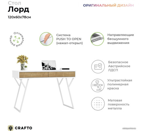 Стол Crafto Лорд Лофт 01 120x60x78 белый/золотистый дуб