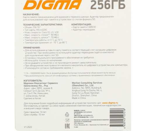 Карта памяти Digma MicroSDXC Class 10 Card30 DGFCA256A03