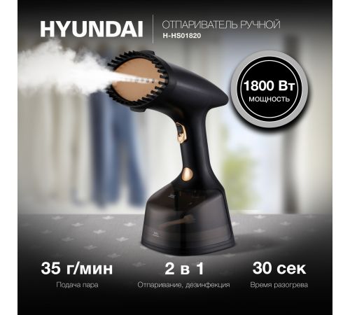 Отпариватель Hyundai H-HS01820