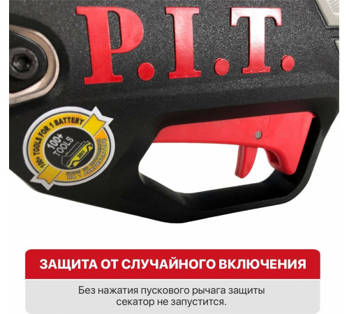 Секатор P.I.T. PDJ20H-300A без АКБ