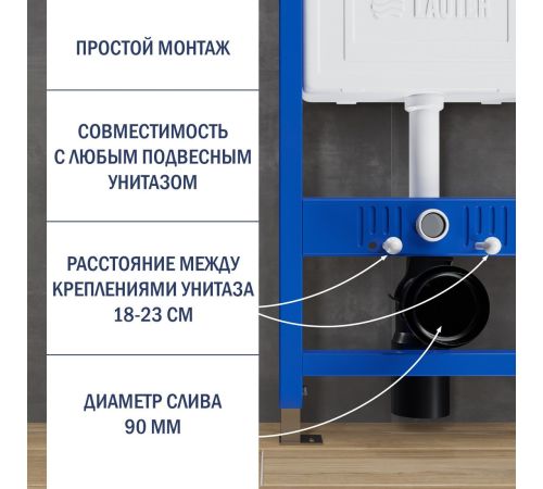 Инсталляция для унитаза Lauter 21901002 с кнопкой 219702E белый