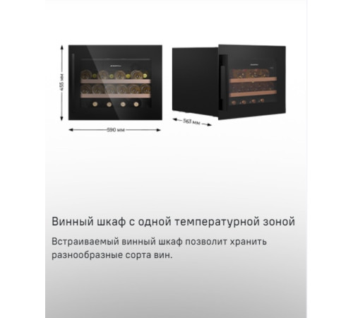 Винный шкаф MAUNFELD MBWC-62S28