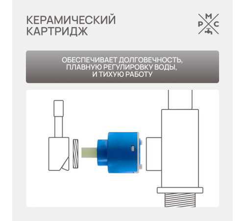 Смеситель РМС PL7CH-006E