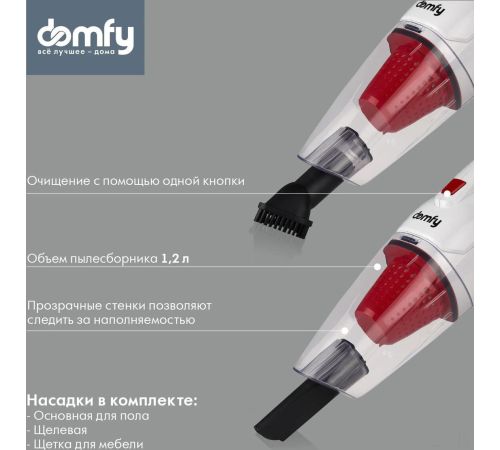 Пылесос Domfy DSC-VC301