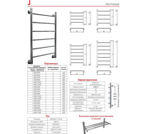Полотенцесушитель Luxon J 80x50 нижнее подключение