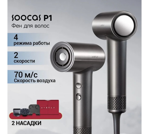 Фен Soocas Airfly P1 серый