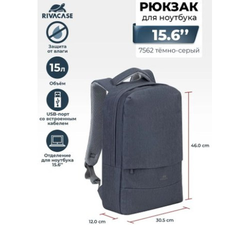 Городской рюкзак Rivacase Prater 7562 темно-серый