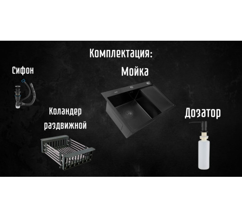 Кухонная мойка Astir Decor PVD Black C78x51BL с сифоном, дозатором и коландером
