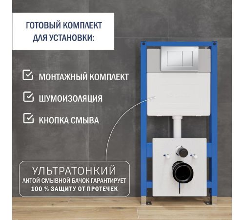 Инсталляция для унитаза Lauter 21901001 с кнопкой 219703J сатин