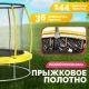 Батут Sundays Favorite Premium 6FT желтый, с сеткой