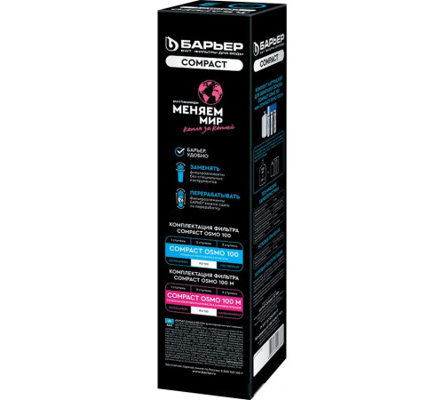 Мембранный элемент БАРЬЕР Compact RO 100