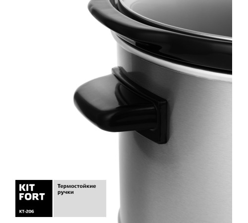 Медленноварка Kitfort KT-206