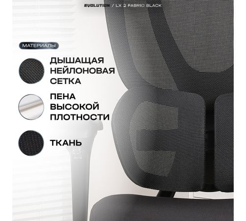 Офисное кресло Evolution LX 2 Fabric Black черный