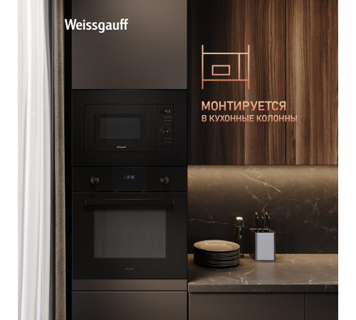 Микроволновая печь Weissgauff HMT-620 BG Grill Matt Edition