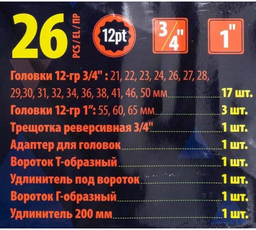 Универсальный набор инструментов Sigmatool 68262-9 26 предметов