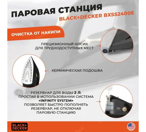 Утюг Black & Decker BXSS2400E