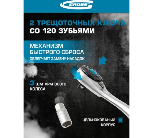 Универсальный набор инструментов GROSS 14155 109 предметов