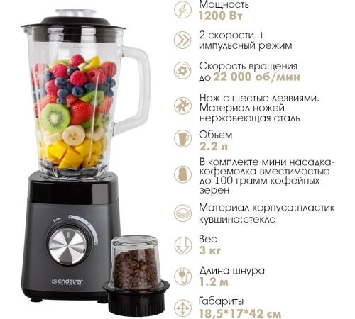 Стационарный блендер Endever Sigma-213