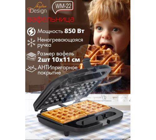 Вафельница Endever Skyline WM-22