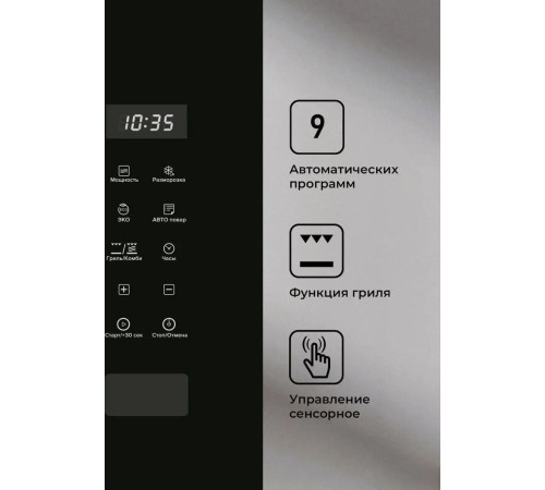 Микроволновая печь LEX BIMO 20.02 IX