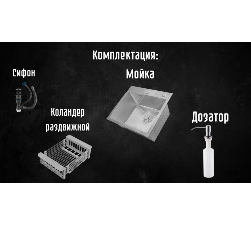 Кухонная мойка Astir Decor Satin 45x50 с сифоном, дозатором и коландером