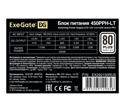 Блок питания ExeGate 450PPH-LT 80 Plus EX292150RUS