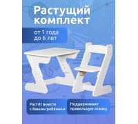 Детский стол Mega Toys Растущий 71002/70002ЛДСП