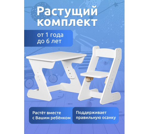 Детский стол Mega Toys Растущий 71002/70002ЛДСП