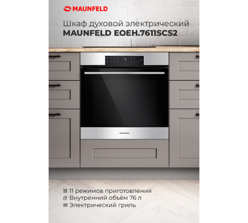 Электрический духовой шкаф MAUNFELD EOEH.7611SCB