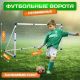 Футбольные ворота Sundays JC-7180T 183x130x96см
