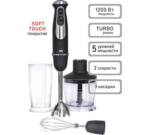 Погружной блендер JVC JK-HB5123