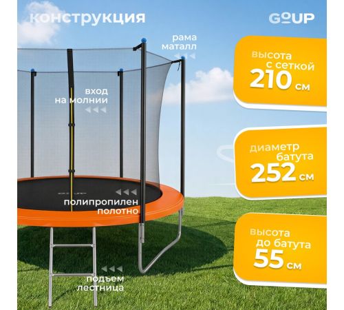 Батут GoUP Elite-D252 с сеткой и лестницей, оранжевый