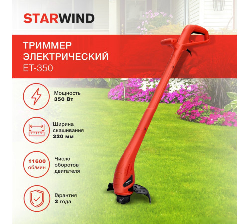 Триммер StarWind ET-350