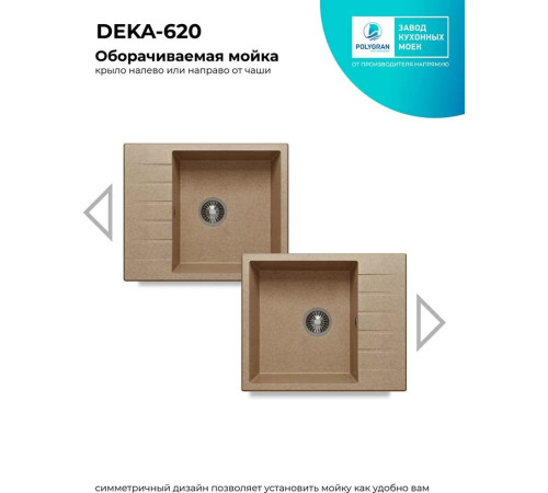 Кухонная мойка Polygran Deka 600 песочный