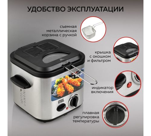 Фритюрница GFgril GFF-025
