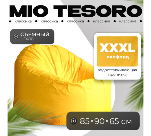 Кресло-мешок Mio Tesoro Poparada XXXL PO-65x85-ZH желтый