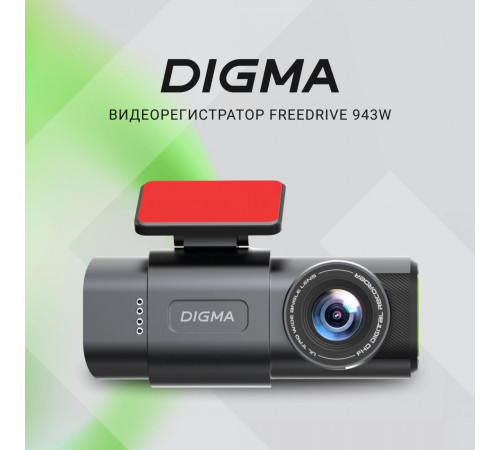 Видеорегистратор Digma FreeDrive 943W