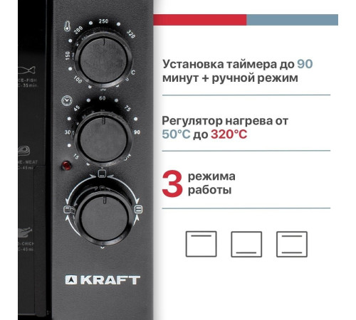 Мини-печь Kraft KF-MO 3200 DGR