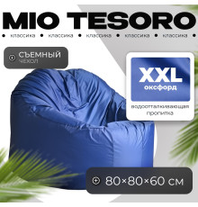 Кресло-мешок Mio Tesoro Poparada XXL PO-60x80-SI синий