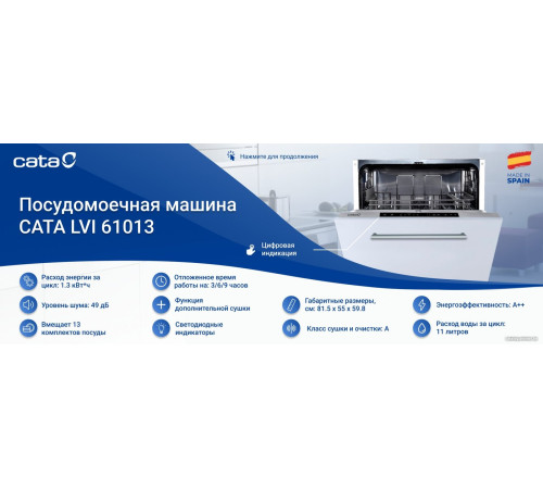 Встраиваемая посудомоечная машина CATA LVI 61013/A