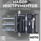 Электроотвертка HOTO Screwdriver Tool Set 3.6V HTT0020GL черный