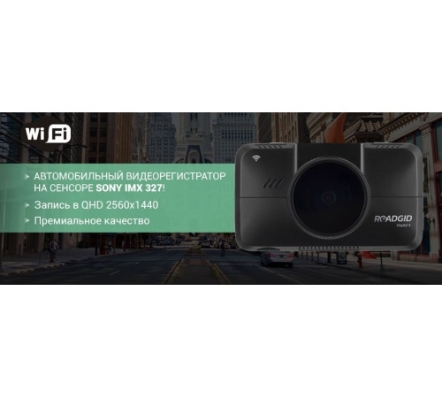 Видеорегистратор Roadgid CityGo 3 WI-FI AI