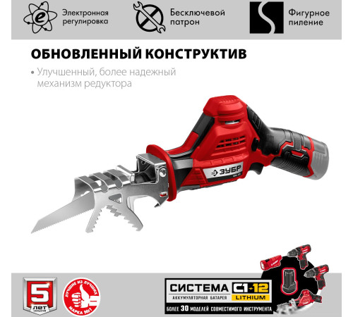 Сабельная пила Зубр Мастер СПЛ-125 без АКБ