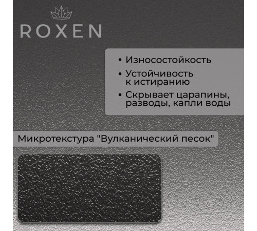 Кухонная мойка Roxen Uno 560210-54B-V графит/текстурная PVD покрытие с ролл-матом и дозатором