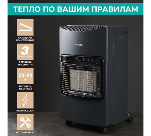 Газовый обогреватель Timberk T-GS4-G10